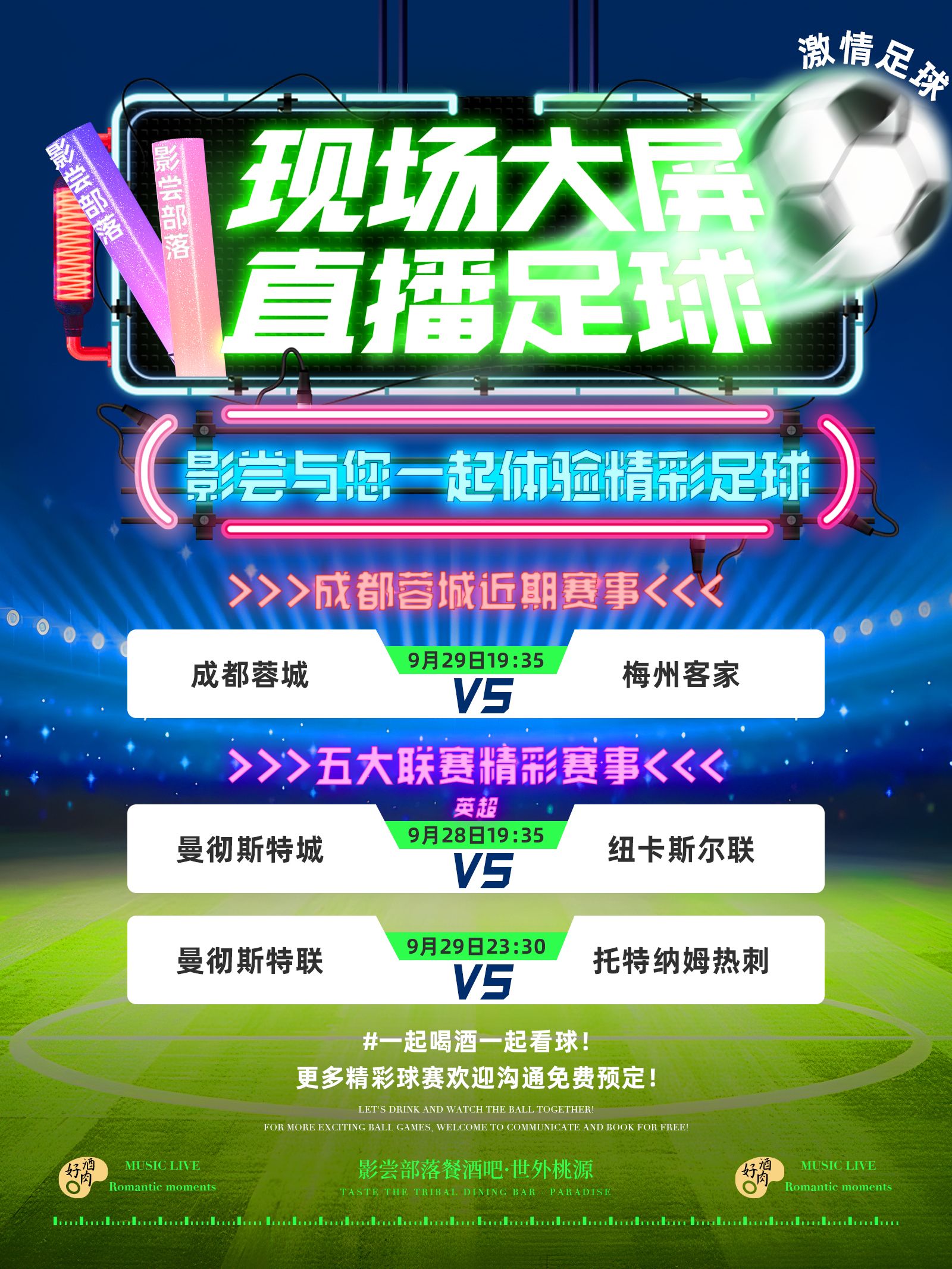 关于足球比赛即将上演，看点无数引人期待的信息